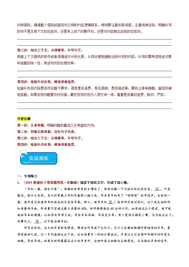重难点23 语言文字运用情境式衔接题2024年高考语文专练（新高考专用）03
