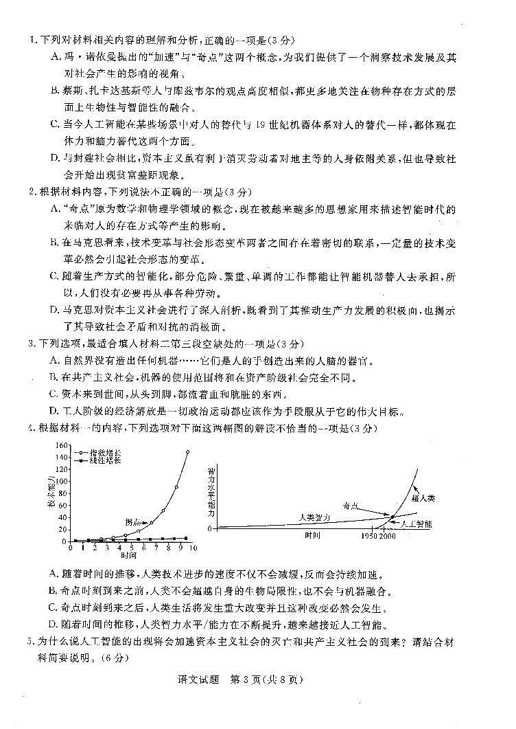 河南省部分重点高中2024届高三下学期5月二模试题语文PDF版含答案03
