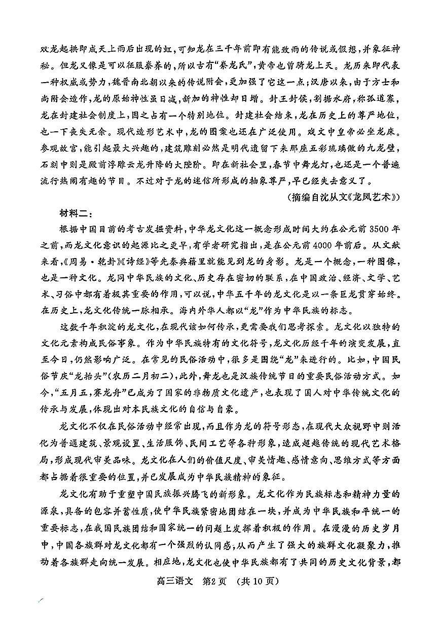 洛平许济2023-2024学年高三第四次质量检测 语文试卷第2页