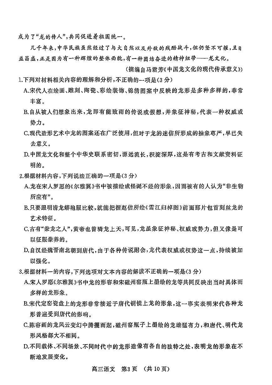 洛平许济2023-2024学年高三第四次质量检测 语文试卷第3页