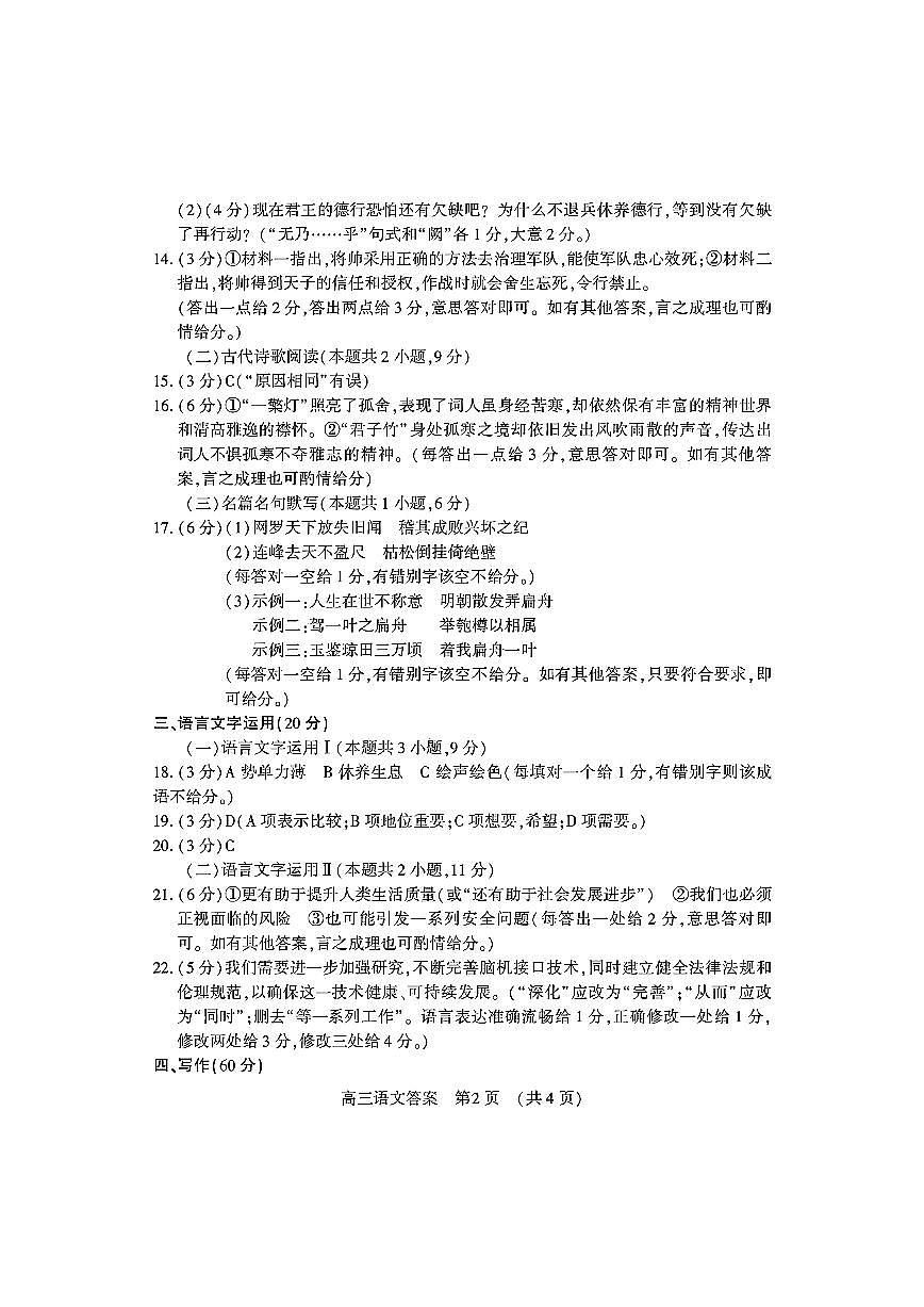 洛平许济2023-2024学年高三第四次质量检测 语文答案第2页