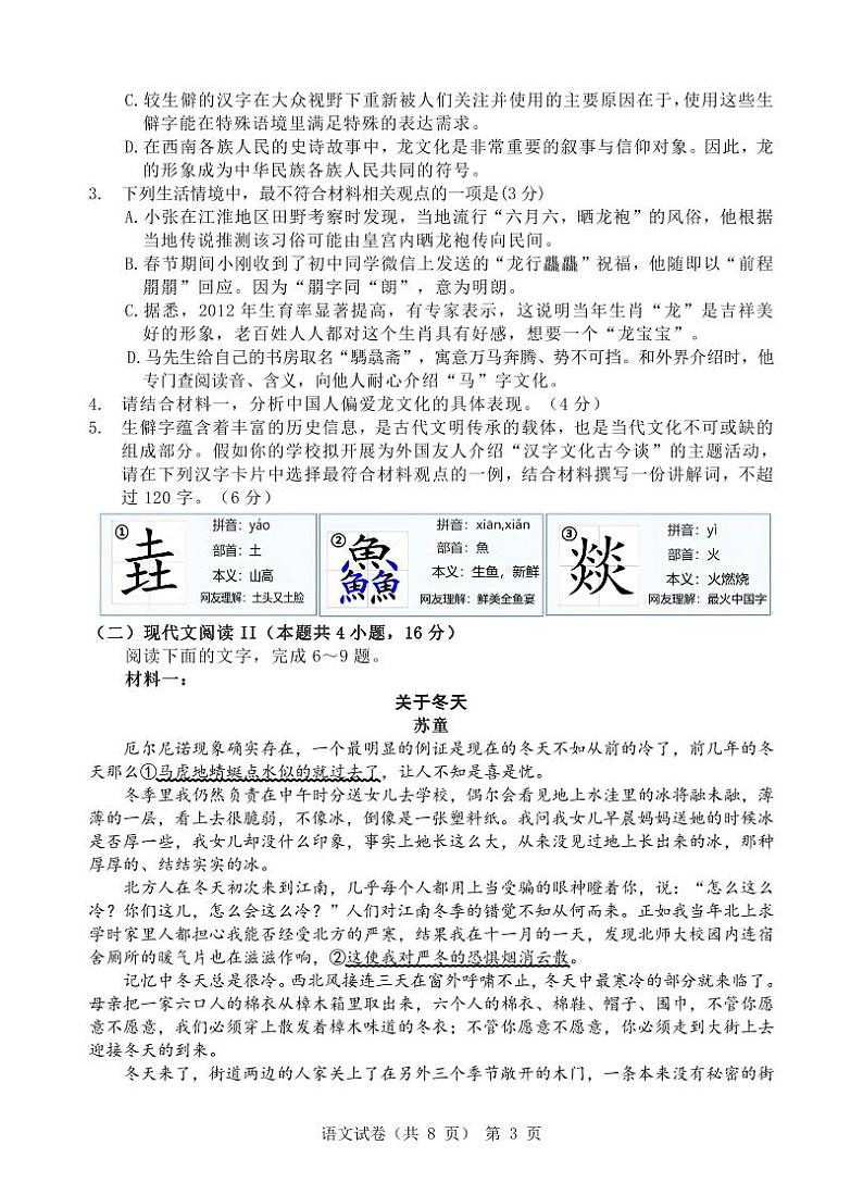江淮十校-语文试题第3页