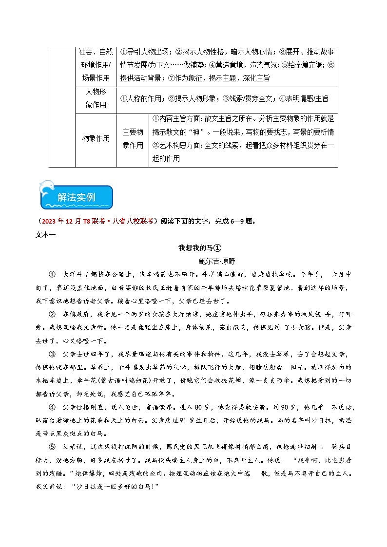 热点17 创新题型押题（文学类文本视频脚本题等）2024年高考语文专练（新高考专用）03