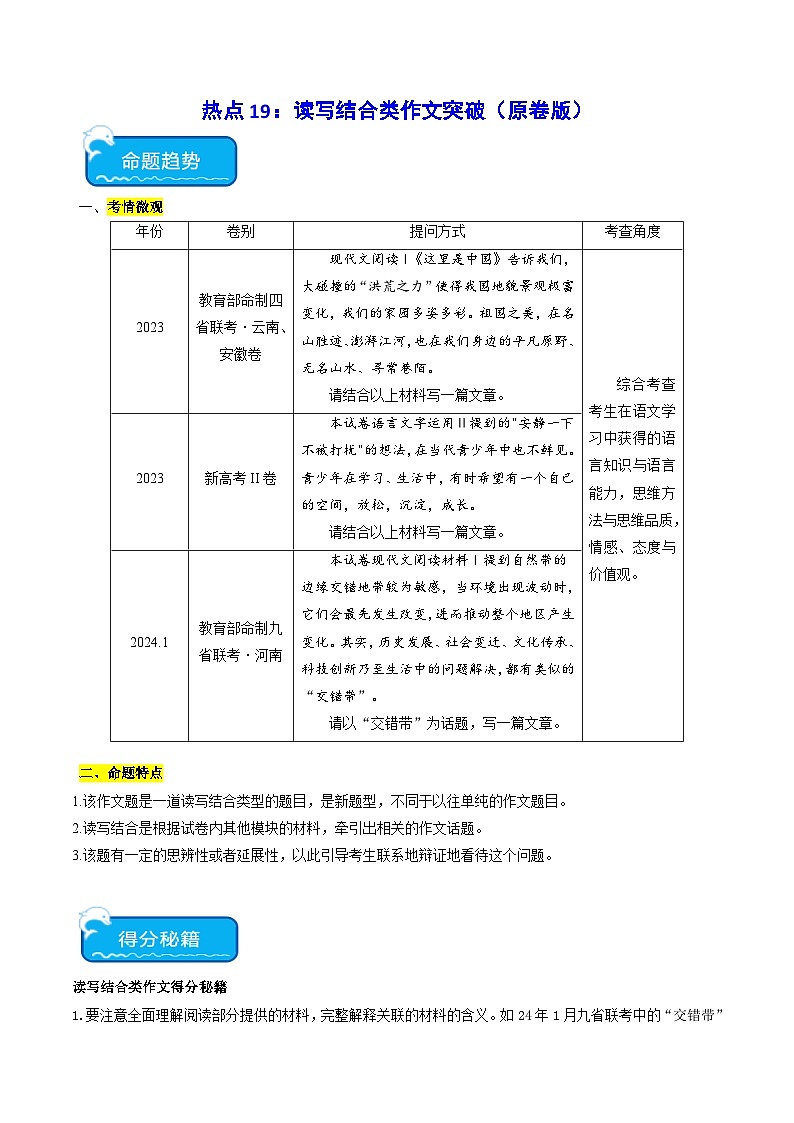 热点19 读写结合类作文突破2024年高考语文专练（新高考专用）01