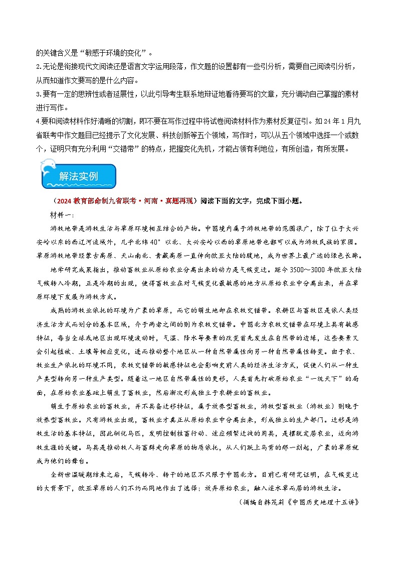 热点19 读写结合类作文突破2024年高考语文专练（新高考专用）02