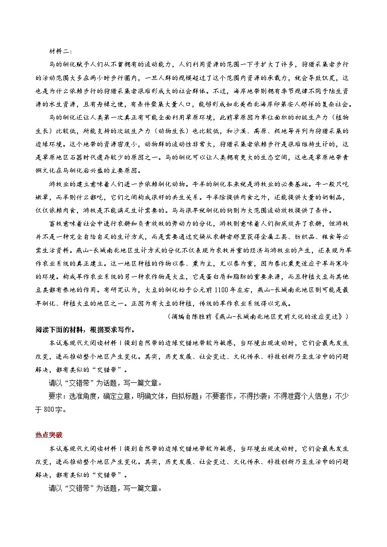 热点19 读写结合类作文突破2024年高考语文专练（新高考专用）03