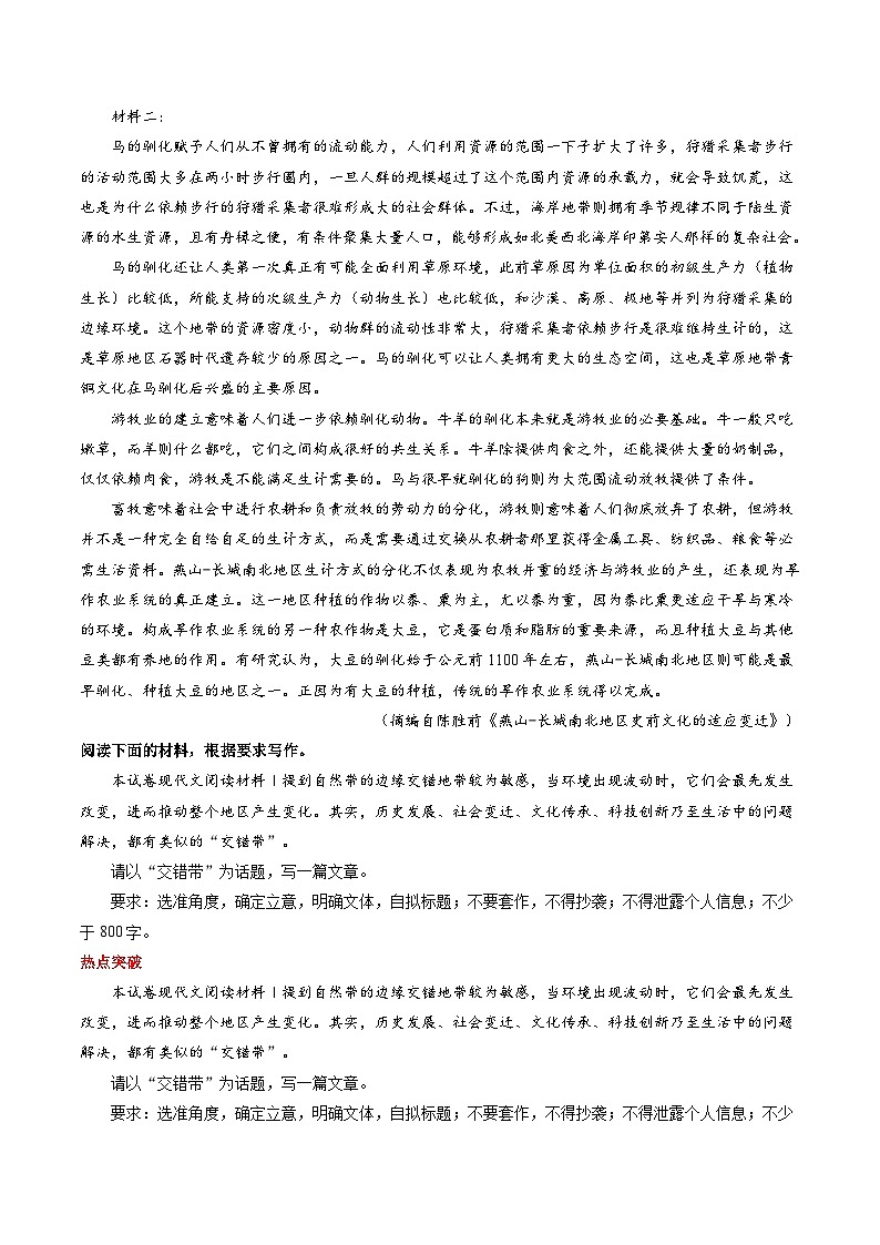 热点19 读写结合类作文突破2024年高考语文专练（新高考专用）03