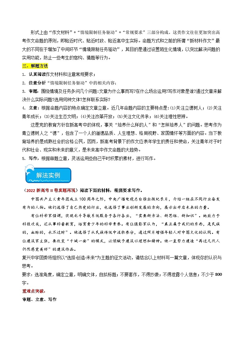 重难点26 任务驱动类作文2024年高考语文专练（新高考专用）02