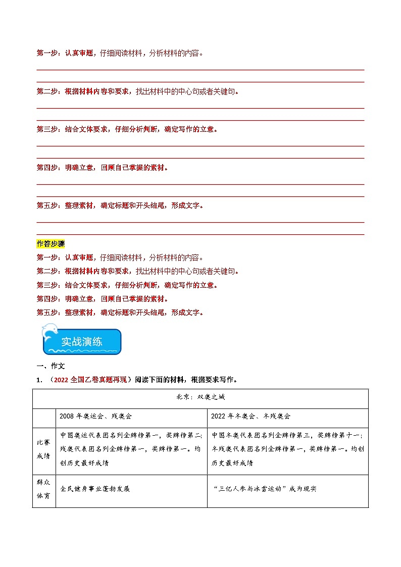 重难点26 任务驱动类作文2024年高考语文专练（新高考专用）03