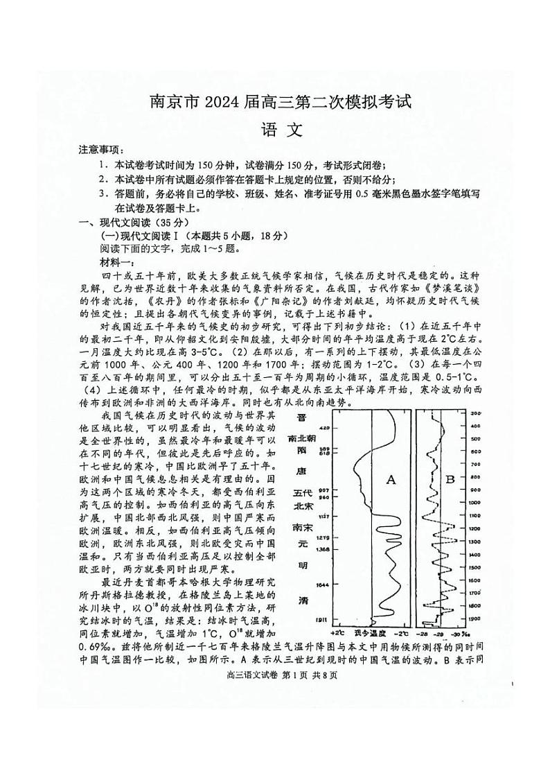【语文试卷】2024南京二模第1页