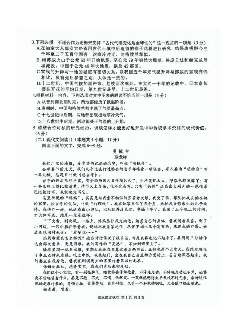 【语文试卷】2024南京二模第3页