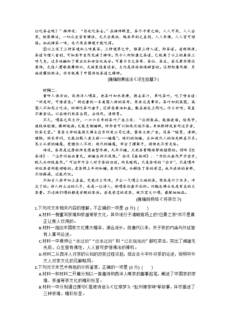 2024届山西省太原市高三5月份联考语文试题第2页