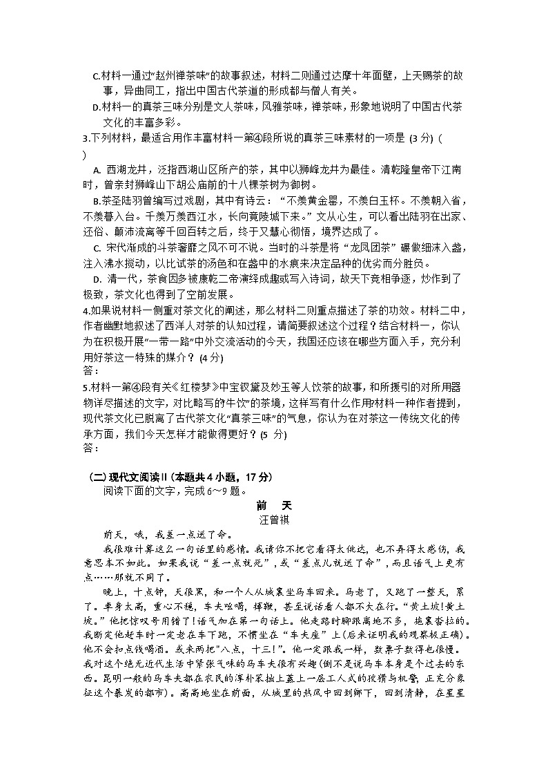 2024届山西省太原市高三5月份联考语文试题第3页