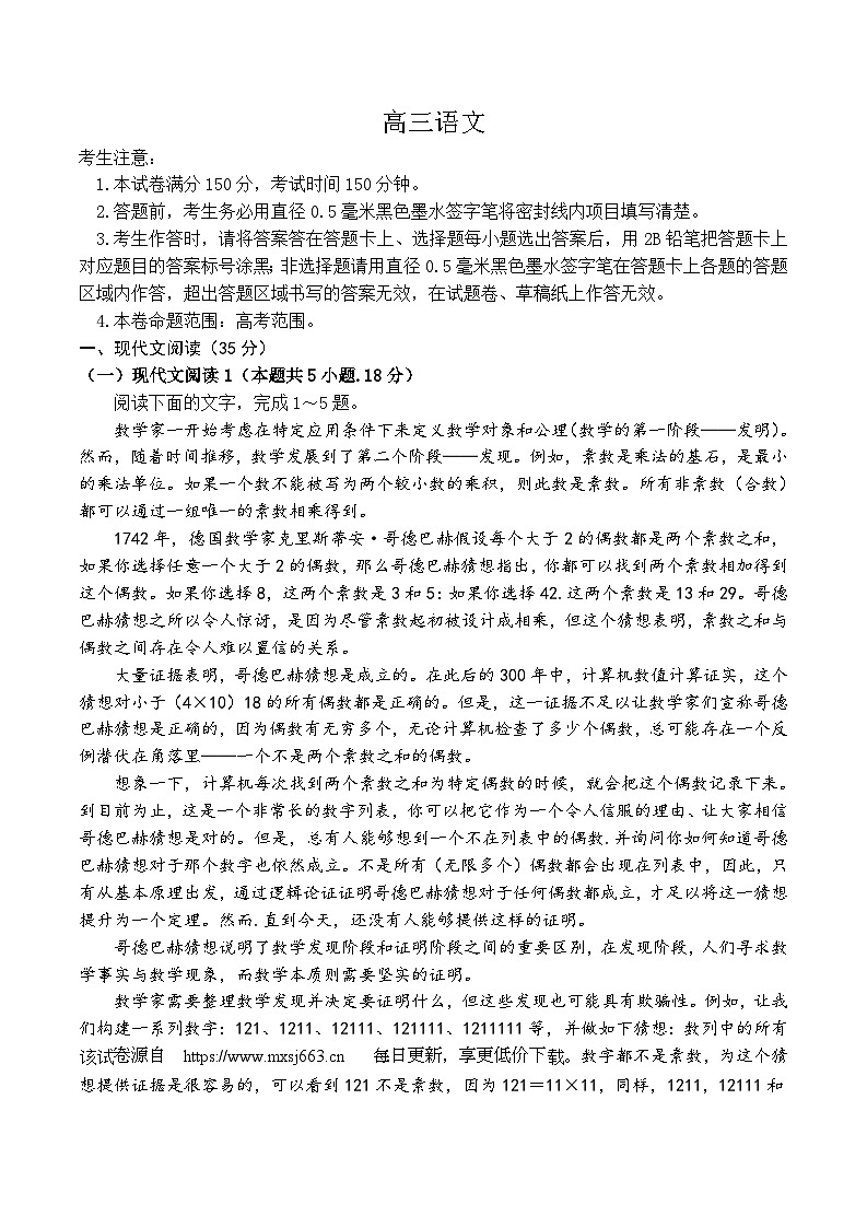 2024届贵州省九师大联考高三二模考试语文试题第1页