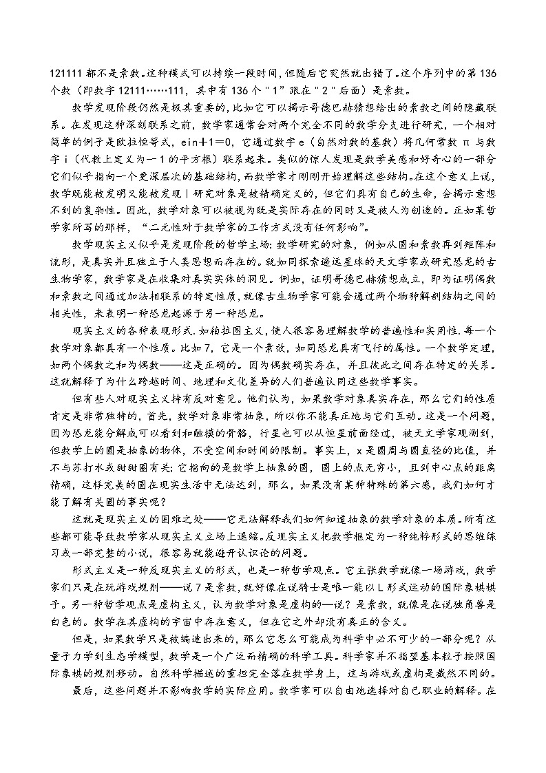 2024届贵州省九师大联考高三二模考试语文试题第2页