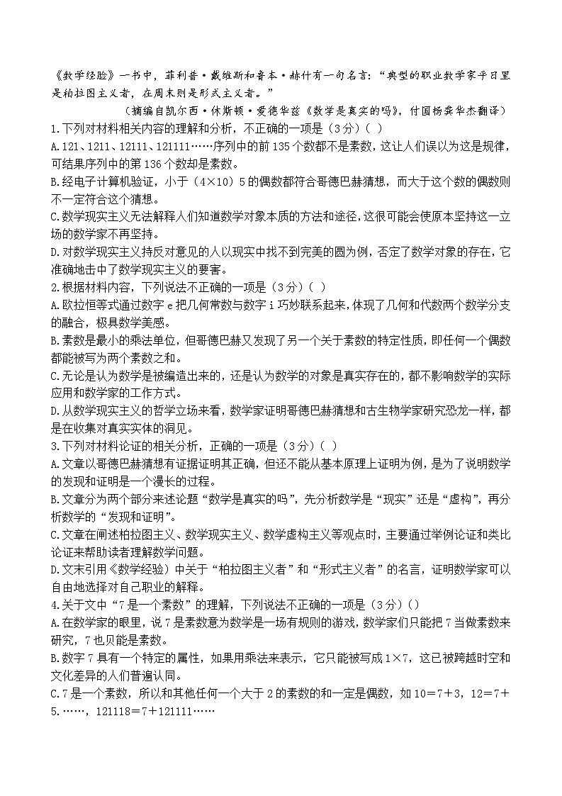 2024届贵州省九师大联考高三二模考试语文试题第3页