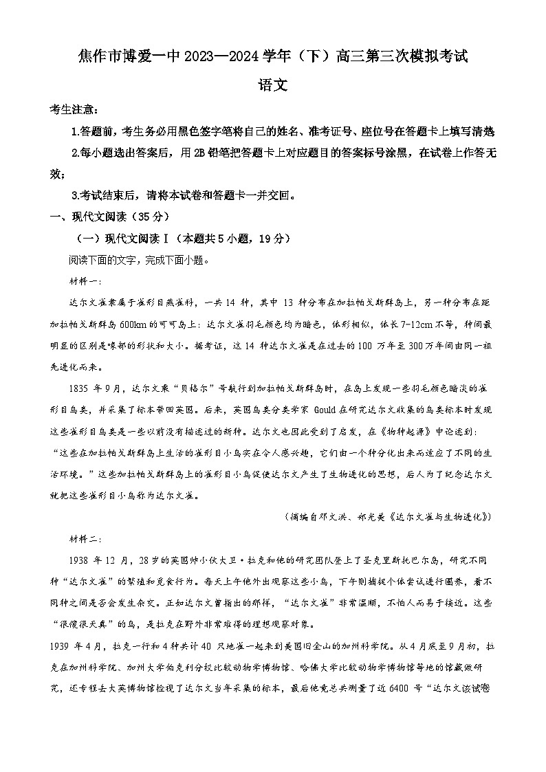 2024届河南省焦作市博爱县第一中学高三三模语文试题01