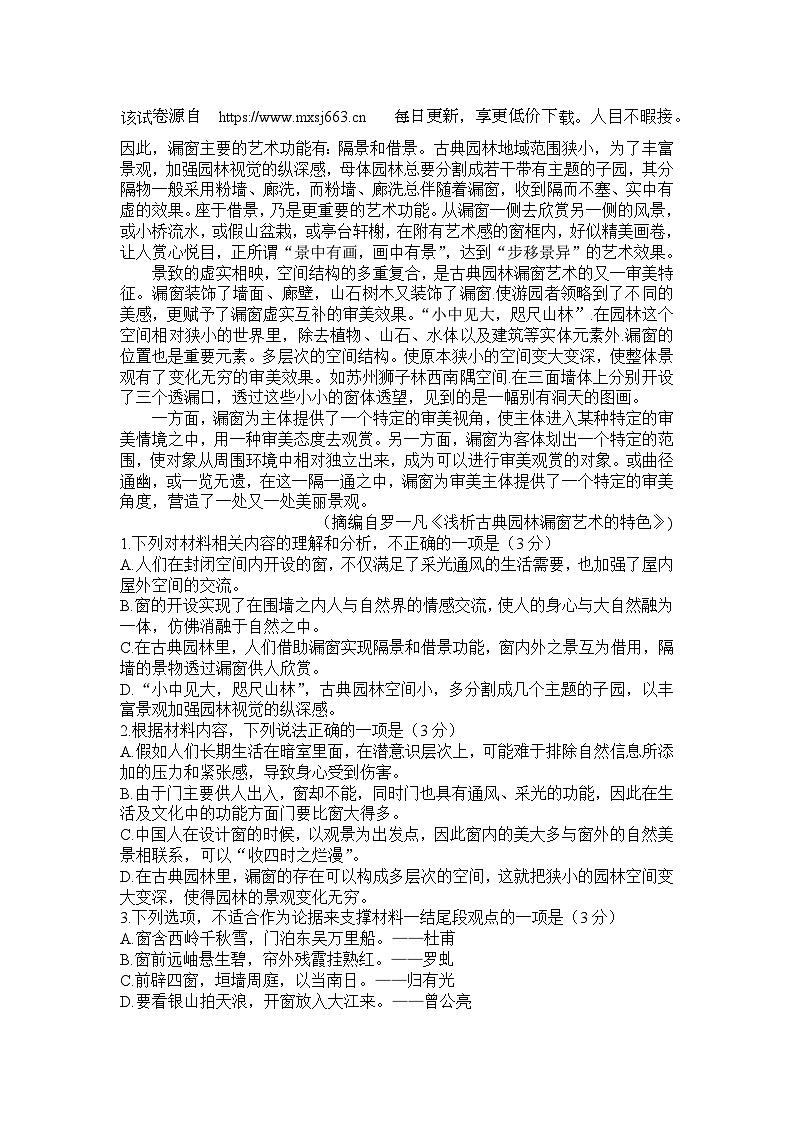 2024届河南省信阳市浉河区信阳高级中学高三二模语文试题第2页