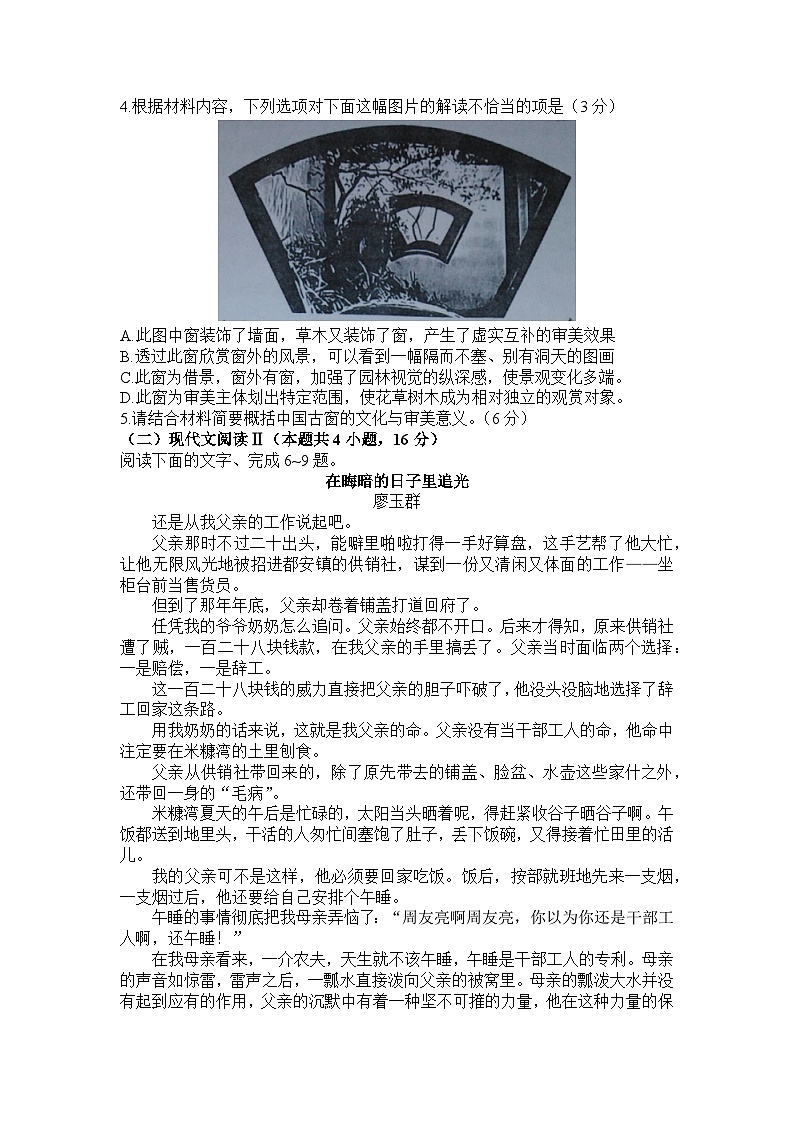 2024届河南省信阳市浉河区信阳高级中学高三二模语文试题第3页