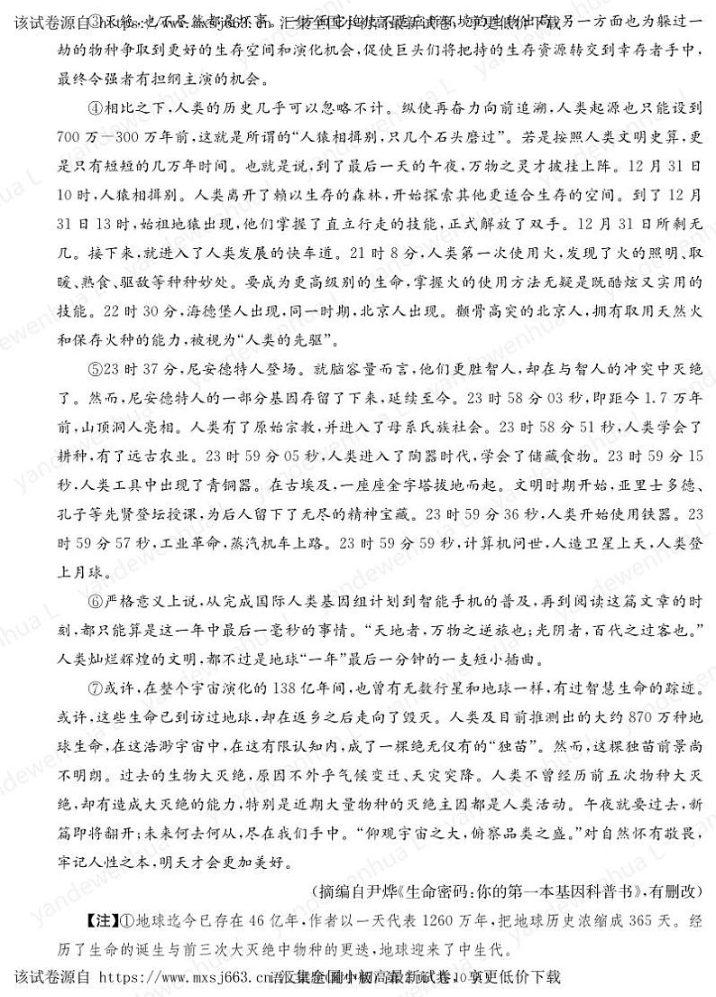 2024届湖南省长沙市湖南师范大学附属中学高三下学期模拟（二）语文试题02