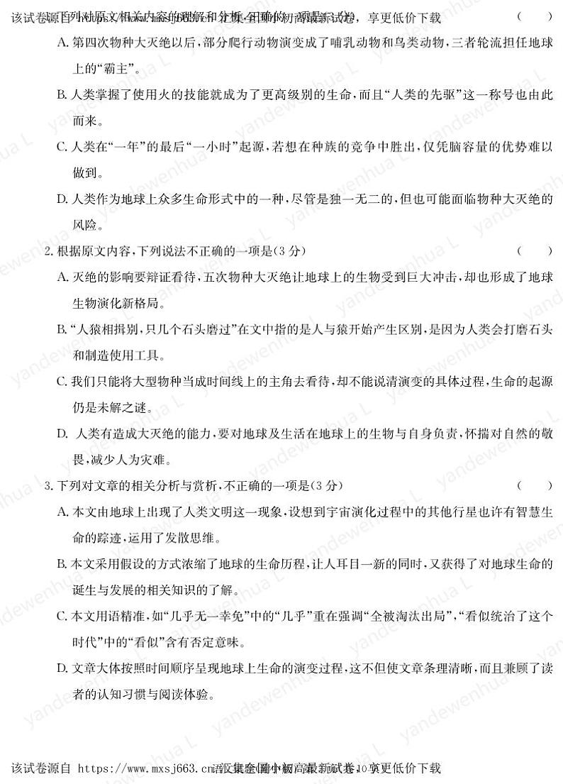 2024届湖南省长沙市湖南师范大学附属中学高三下学期模拟（二）语文试题03