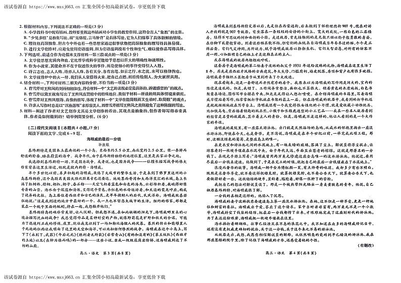 2024届江西省部分学校高三下学期4月模拟预测语文试题第2页