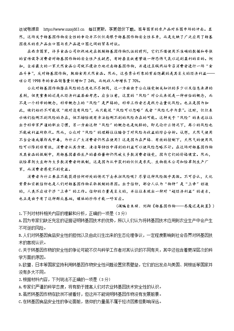 2024届辽宁省重点高中协作校联考高三下学期4月高考模拟考试语文试卷(无答案)02