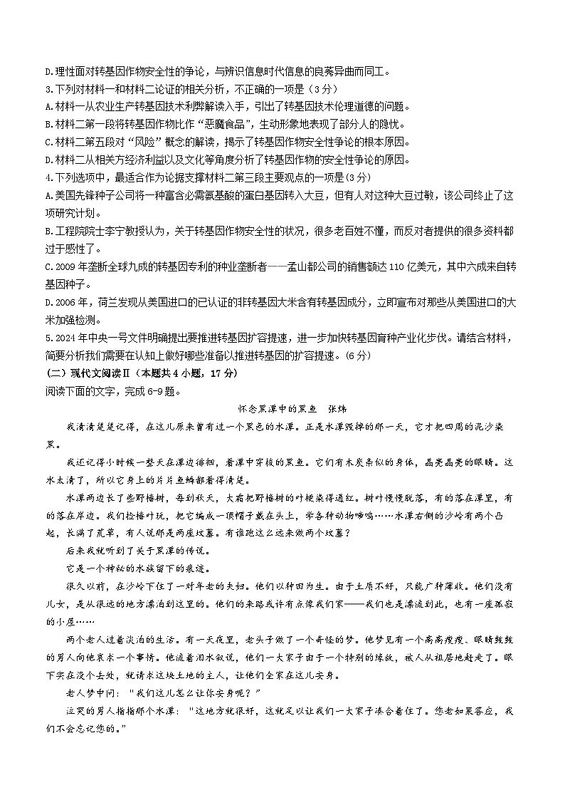 2024届辽宁省重点高中协作校联考高三下学期4月高考模拟考试语文试卷(无答案)03