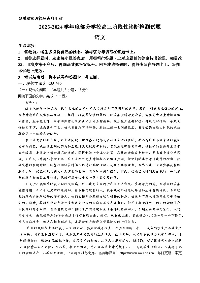 2024届山东省淄博市部分学校阶段性测试高三下学期二模语文试题第1页