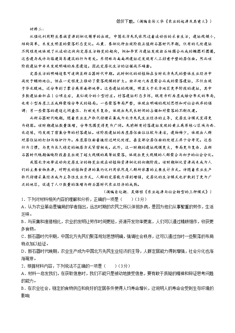2024届山东省淄博市部分学校阶段性测试高三下学期二模语文试题第2页
