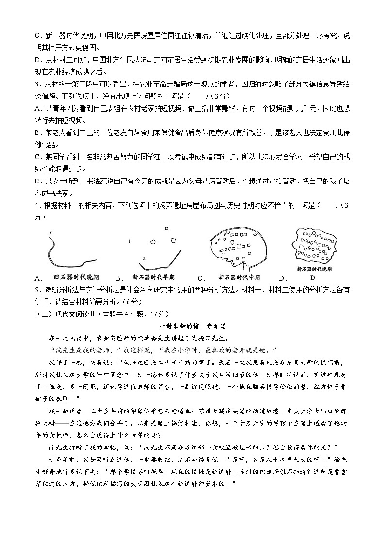 2024届山东省淄博市部分学校阶段性测试高三下学期二模语文试题第3页