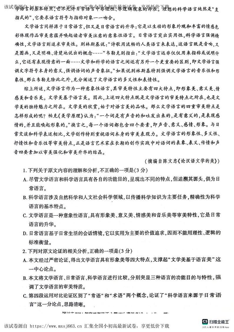 2024届陕西省铜川市高三下学期第三次模拟考试语文试题02