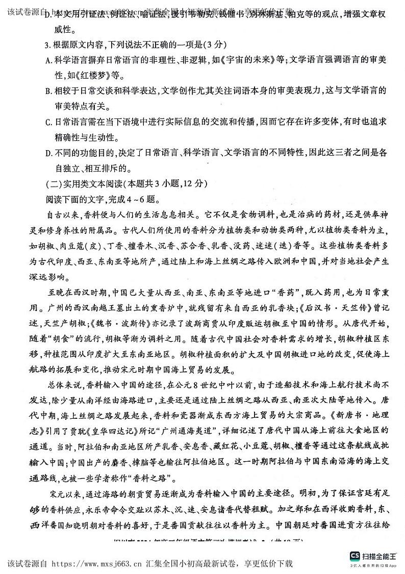 2024届陕西省铜川市高三下学期第三次模拟考试语文试题03