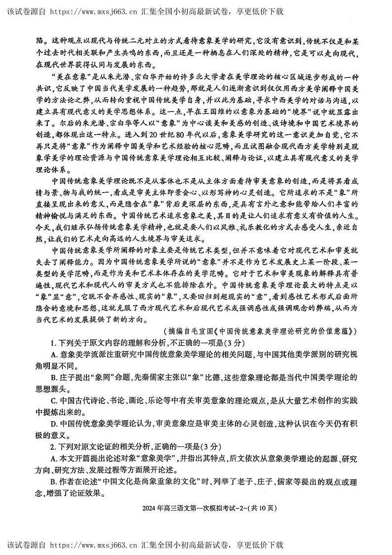 2024届陕西省榆林市榆阳区榆林市第十中学高三第一次模拟预测语文试题02
