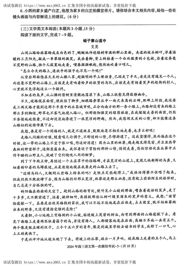 2024届陕西省榆林市榆阳区榆林市第十中学高三第一次模拟预测语文试题03
