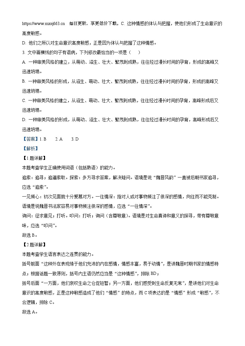 2024届天津市部分区高三质量调查（二）语文试题(1)02