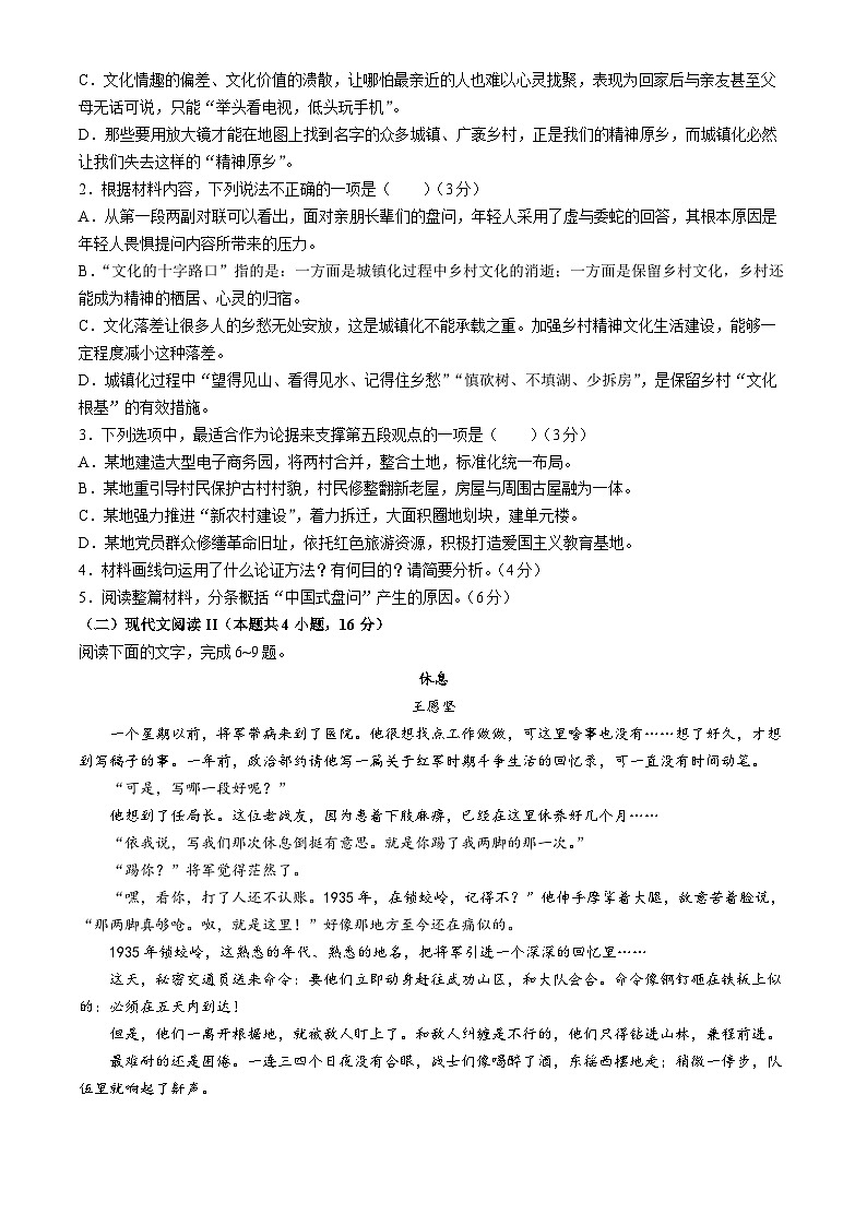 安徽省蚌埠市铁路中学2023-2024学年高二下学期期中考试语文试题(无答案)第2页