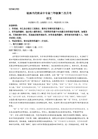 安徽省六安市叶集区皖西当代职业中专学校2023-2024学年高二下学期4月月考语文试题