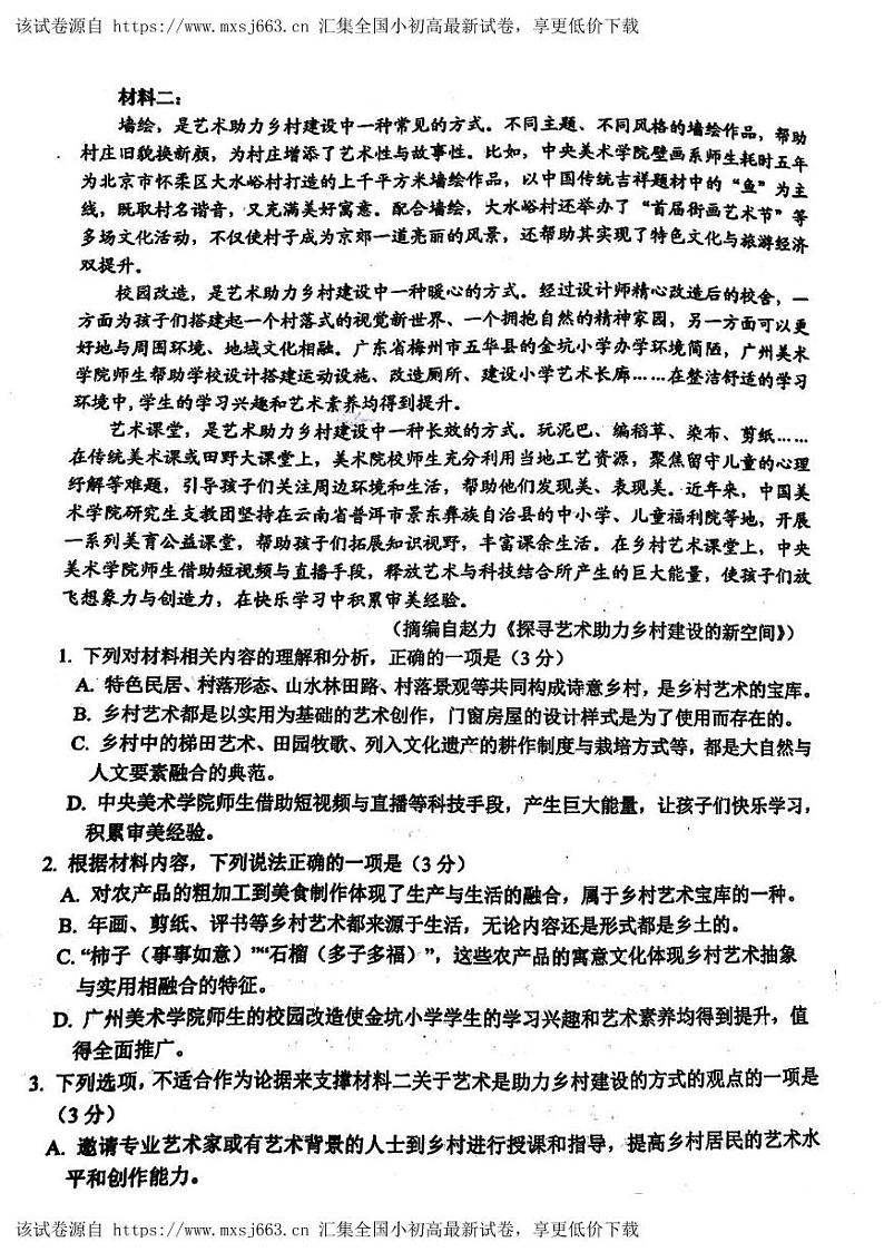 安徽省宿州市省市示范高中2023-2024学年高二下学期期中考试语文试题02