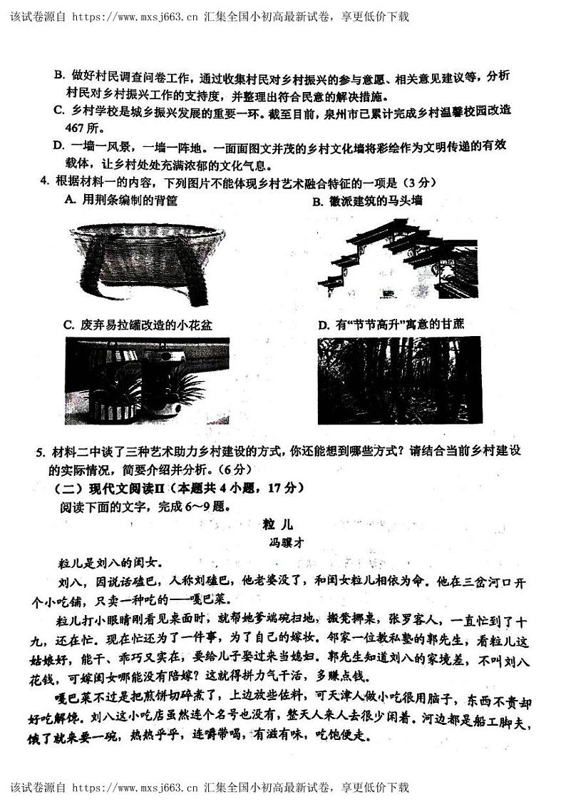 安徽省宿州市省市示范高中2023-2024学年高二下学期期中考试语文试题03