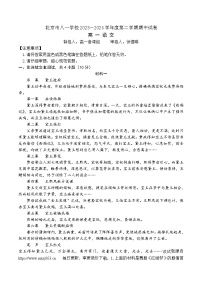 北京市八一学校2023-2024学年高一下学期期中考试语文试题