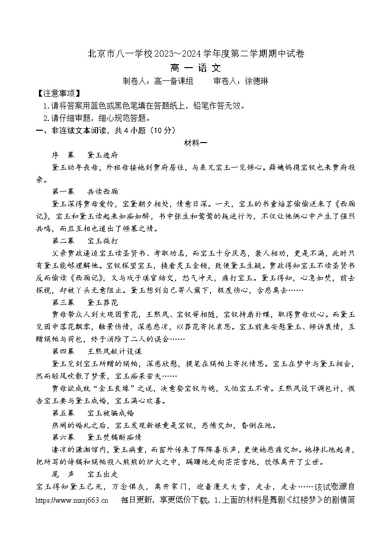 北京市八一学校2023-2024学年高一下学期期中考试语文试题01