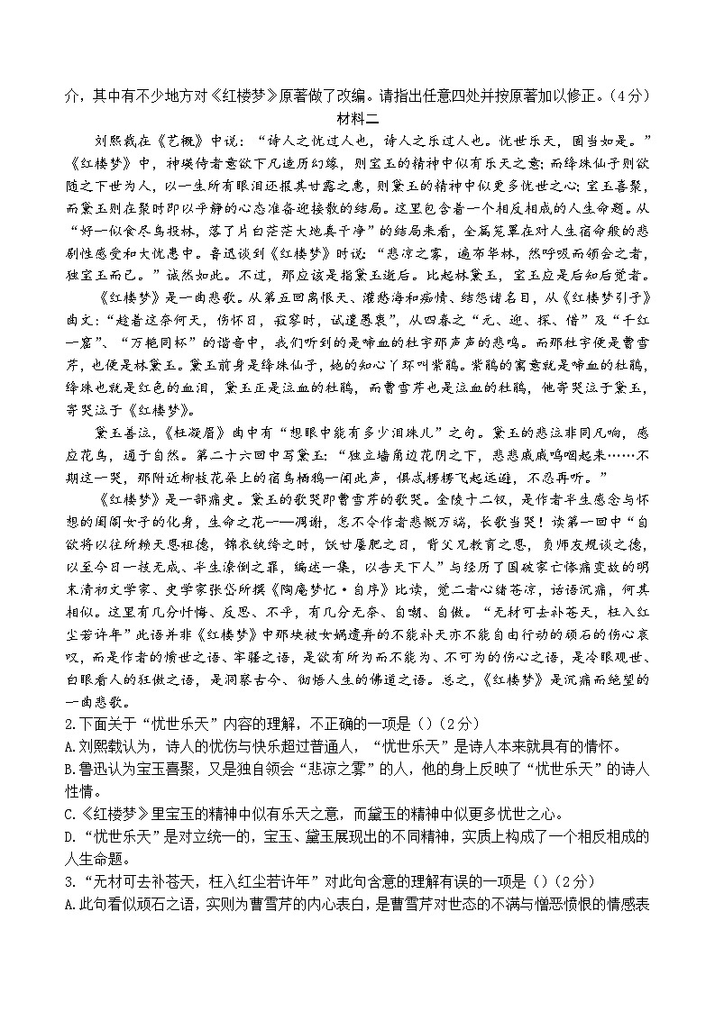 北京市八一学校2023-2024学年高一下学期期中考试语文试题02