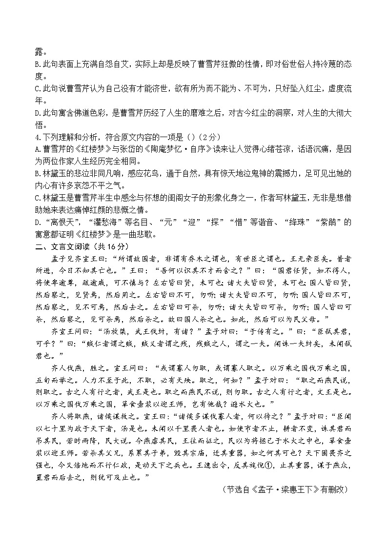 北京市八一学校2023-2024学年高一下学期期中考试语文试题03