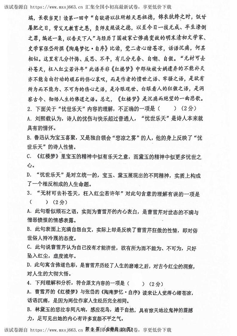北京市八一学校2023-2024学年高一下学期期中语文试题第3页