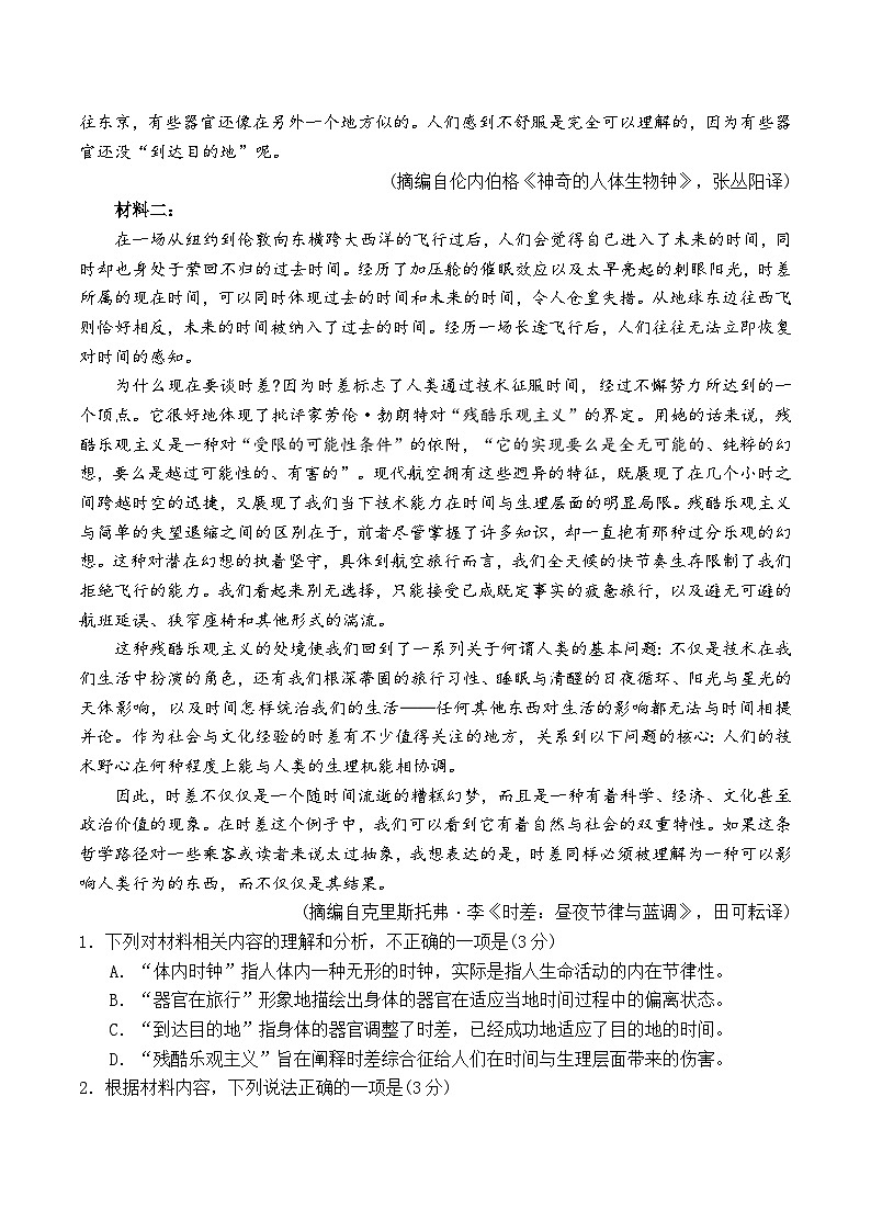 广东省广州市第六中学2023-2024学年高二下学期期中考试语文试题02