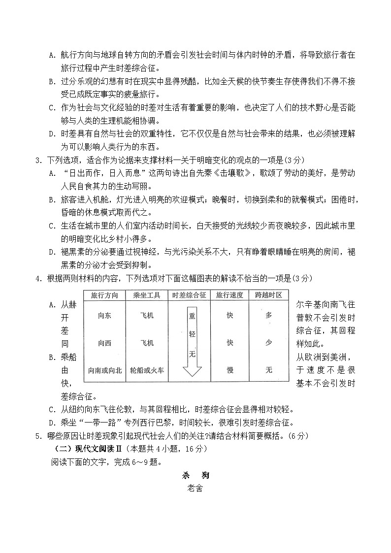 广东省广州市第六中学2023-2024学年高二下学期期中考试语文试题03