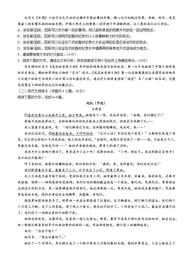 广东省佛山市S6高质量发展联盟2023-2024学年高二下学期4月期中考试语文试题03