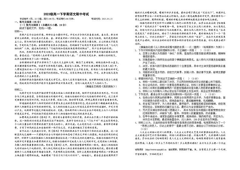 广东省广州市第六中学2023-2024学年高一下学期期中考试语文试题01