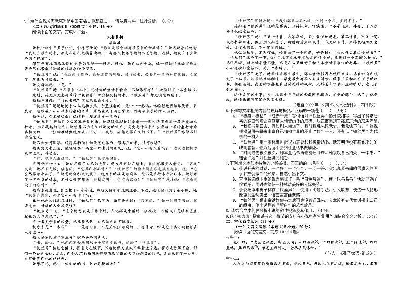 广东省广州市第六中学2023-2024学年高一下学期期中考试语文试题02